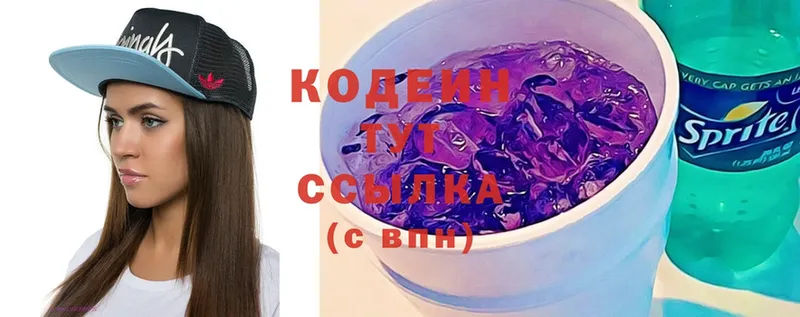 наркошоп  Горбатов  Кодеиновый сироп Lean Purple Drank 