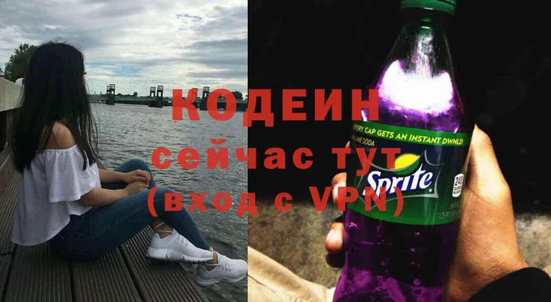 Кодеин напиток Lean (лин) Горбатов